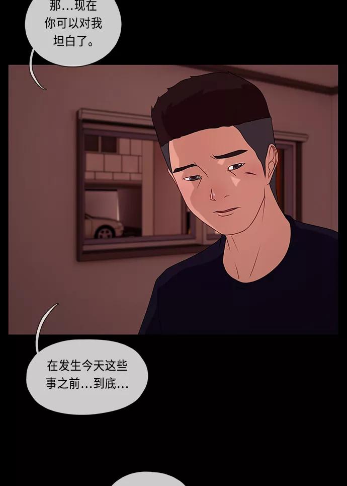 《妻子的秘密》[第51话] 危机 第30页