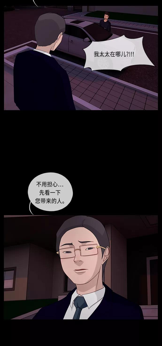 《妻子的秘密》[第51话] 危机 第65页