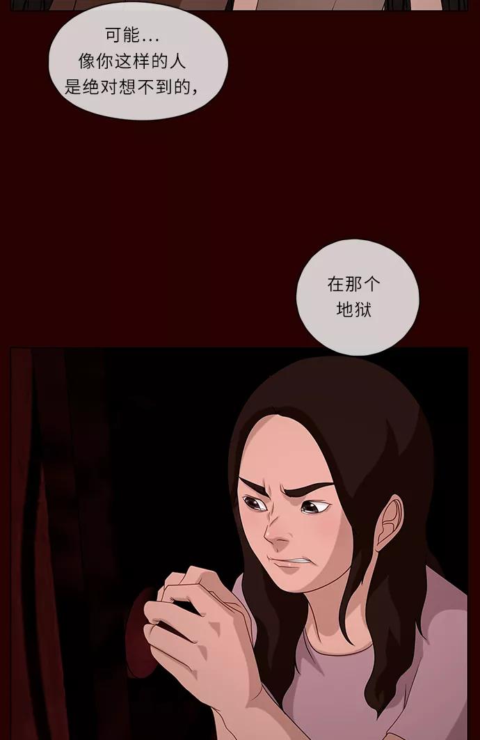 《妻子的秘密》[第51话] 危机 第8页