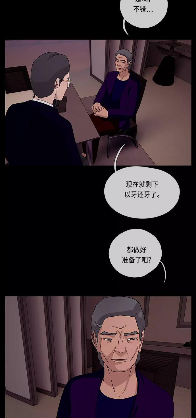 《妻子的秘密》[第51话] 危机 第59页