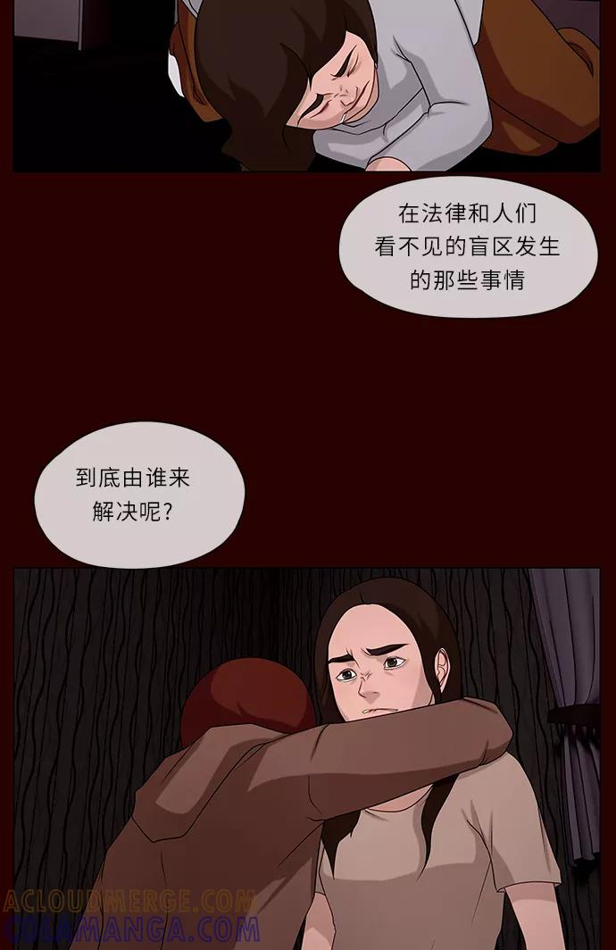 《妻子的秘密》[第51话] 危机 第7页
