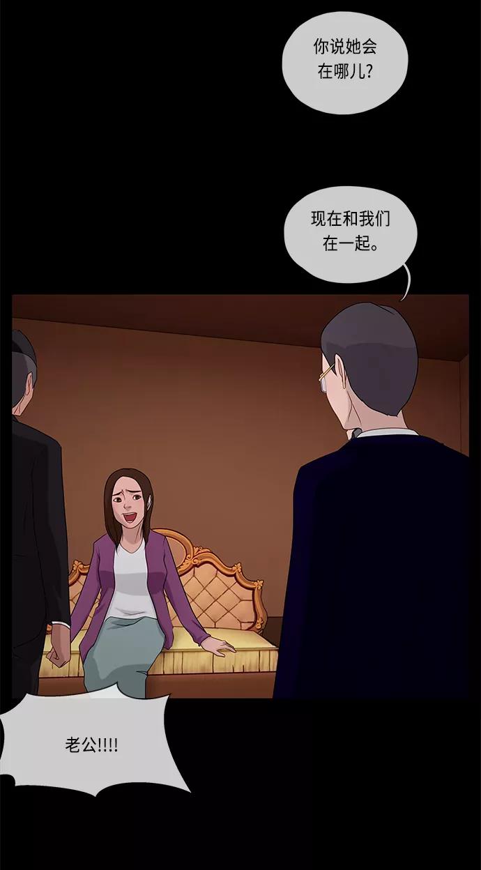 《妻子的秘密》[第51话] 危机 第50页