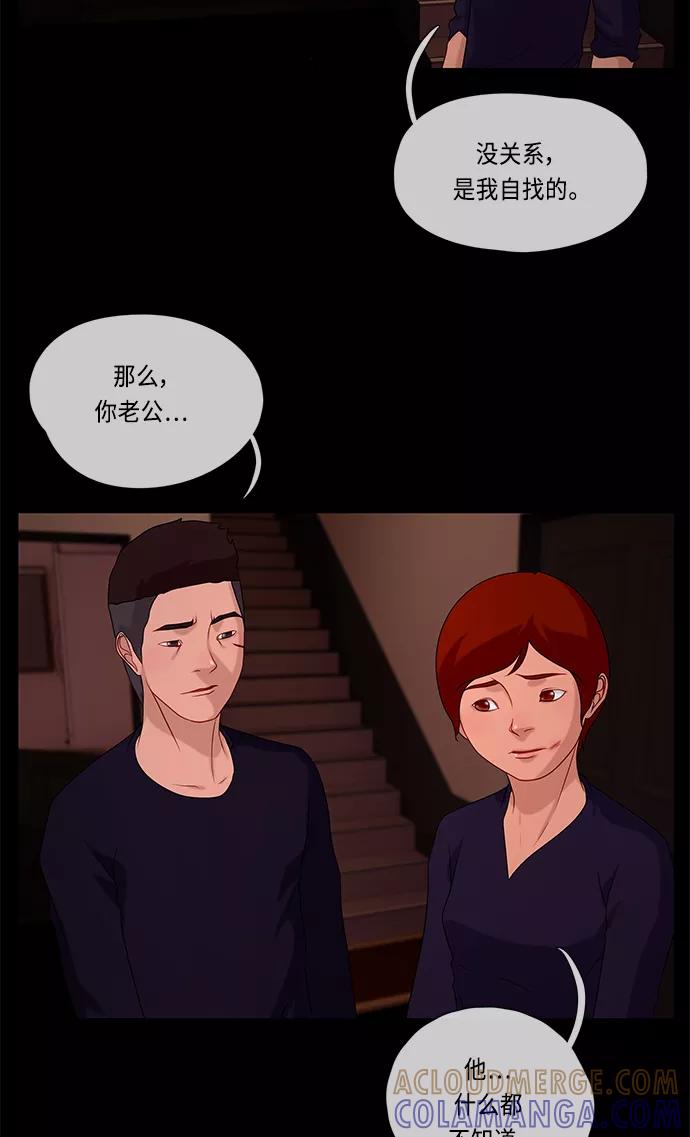 《妻子的秘密》[第51话] 危机 第40页