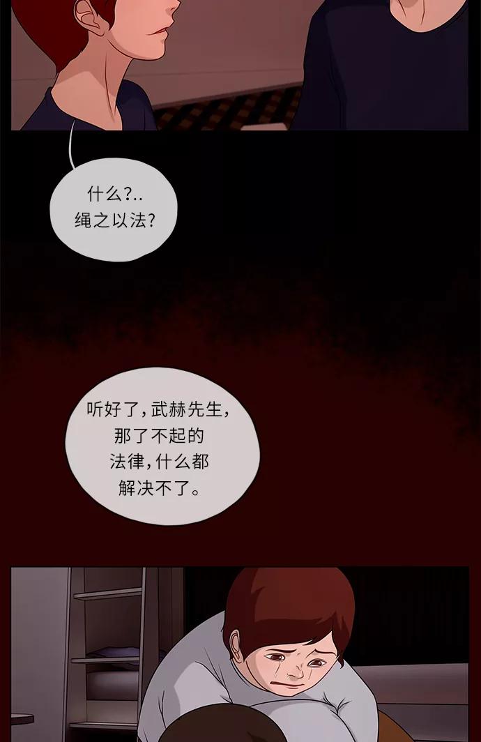 《妻子的秘密》[第51话] 危机 第6页