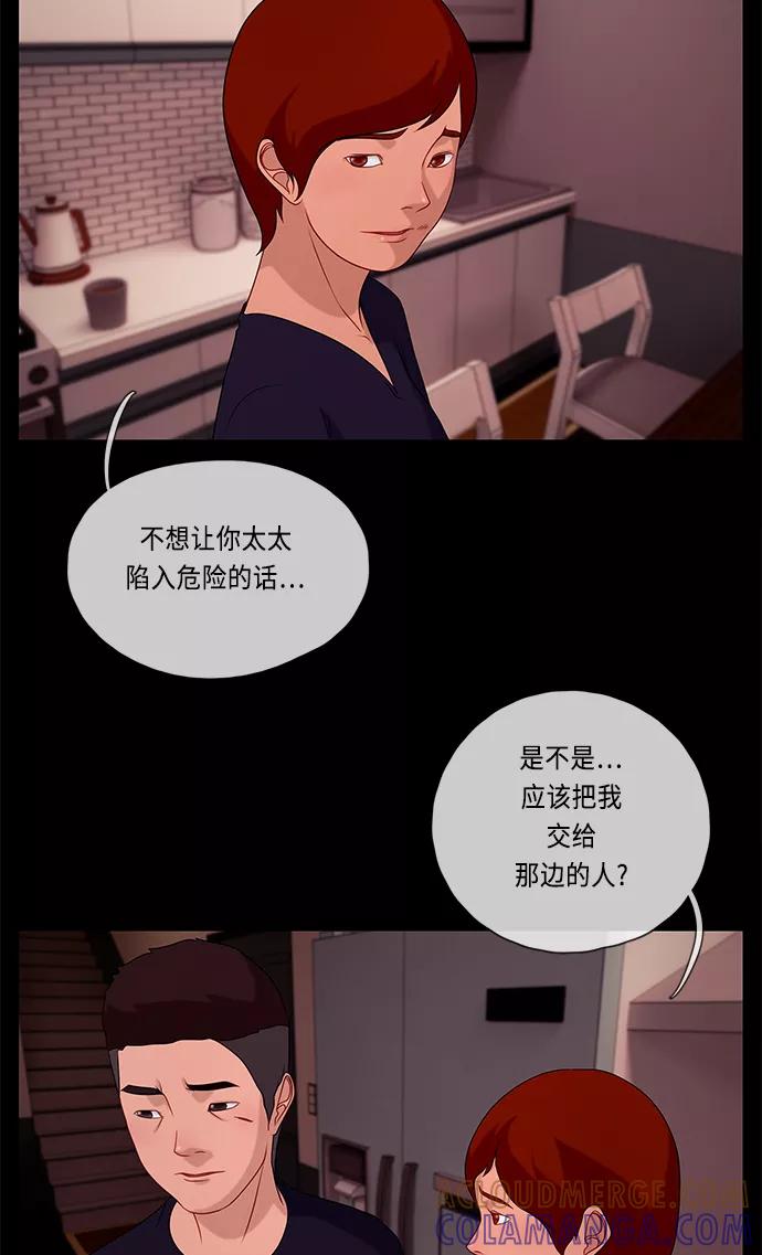 《妻子的秘密》[第51话] 危机 第43页