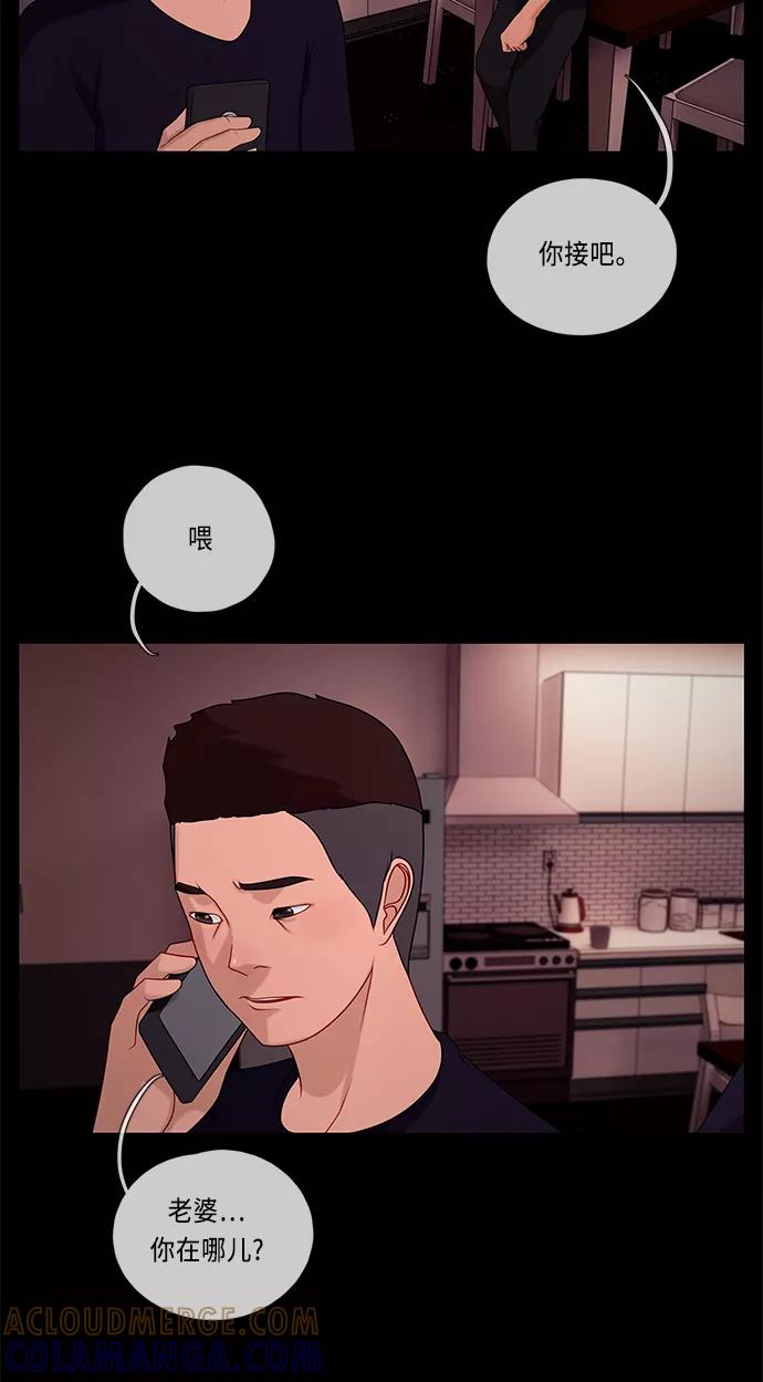《妻子的秘密》[第51话] 危机 第49页