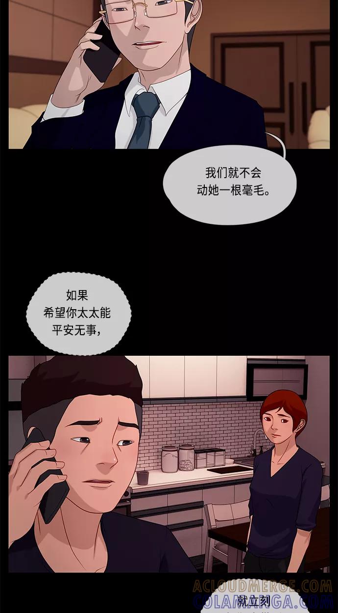 《妻子的秘密》[第51话] 危机 第52页