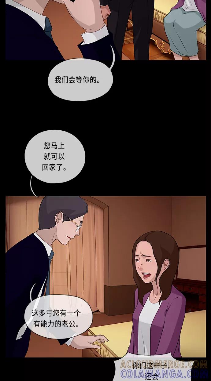《妻子的秘密》[第51话] 危机 第55页