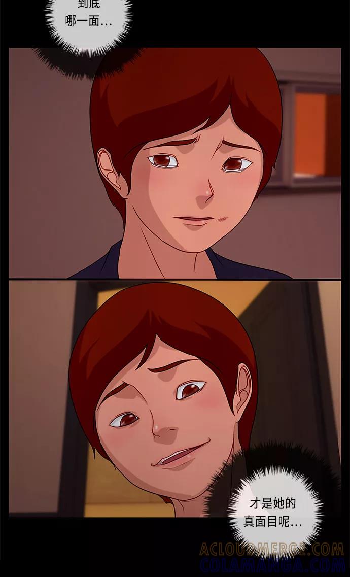 《妻子的秘密》[第51话] 危机 第46页
