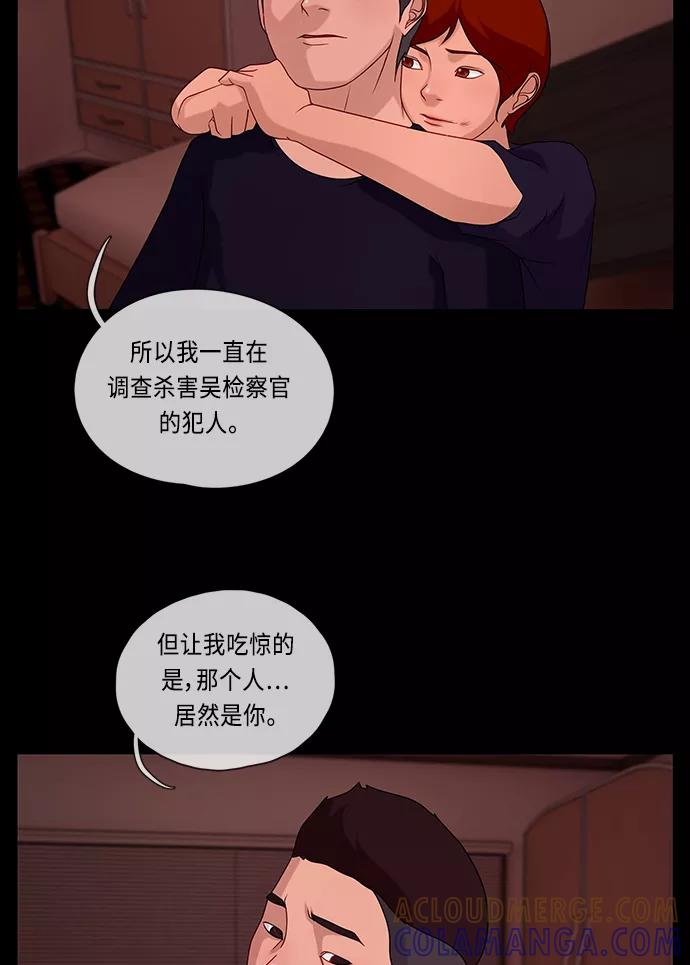 《妻子的秘密》[第51话] 危机 第19页