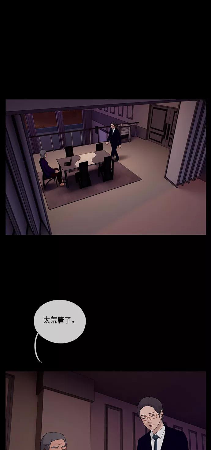 《妻子的秘密》[第51话] 危机 第57页