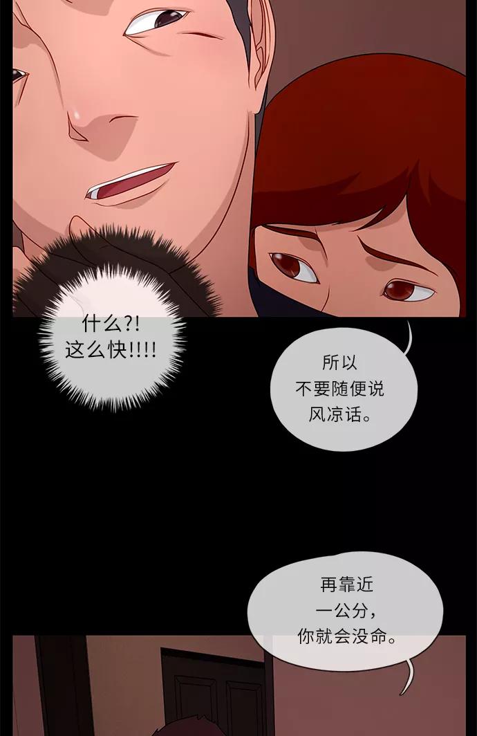 《妻子的秘密》[第51话] 危机 第14页