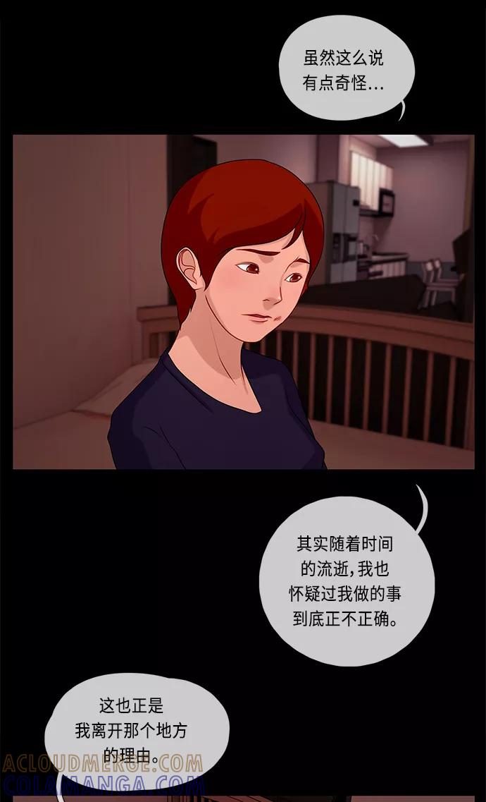 《妻子的秘密》[第51话] 危机 第37页