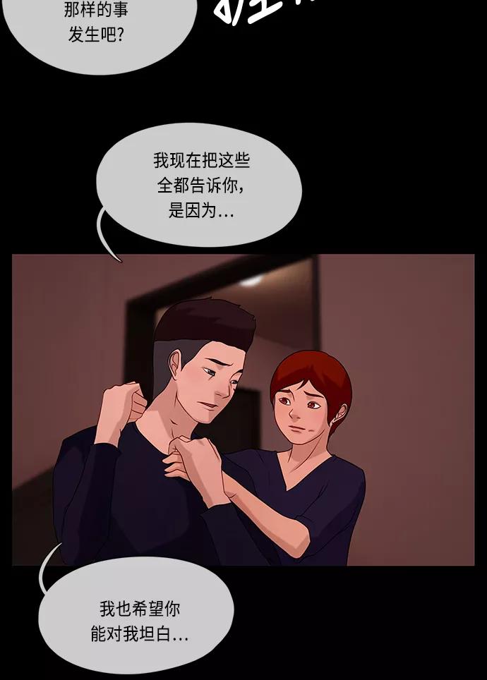 《妻子的秘密》[第51话] 危机 第27页