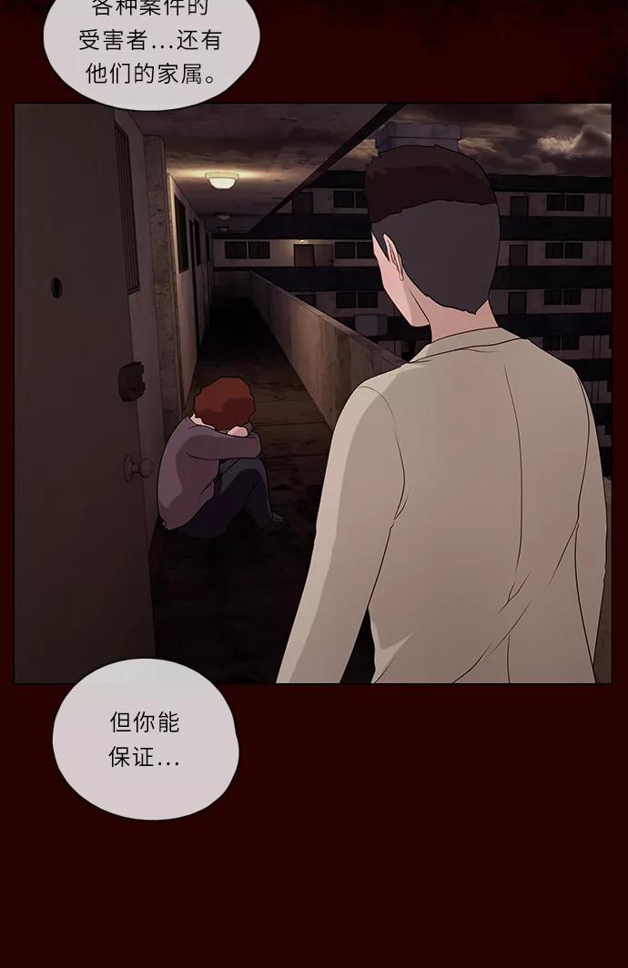 《妻子的秘密》[第51话] 危机 第11页
