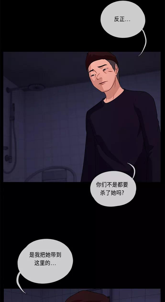 《妻子的秘密》[第52话] 转达 第39页