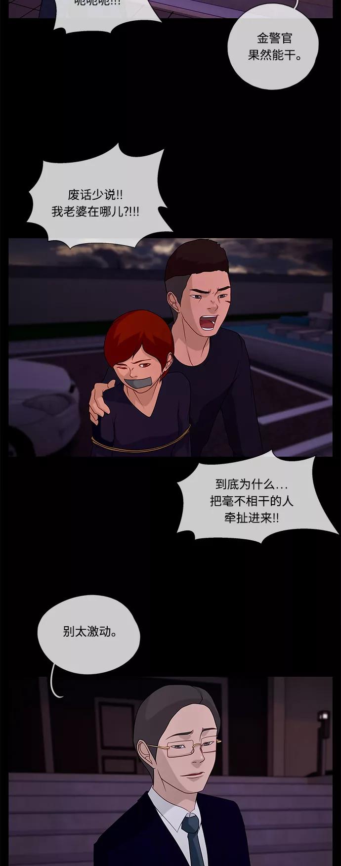 《妻子的秘密》[第52话] 转达 第2页