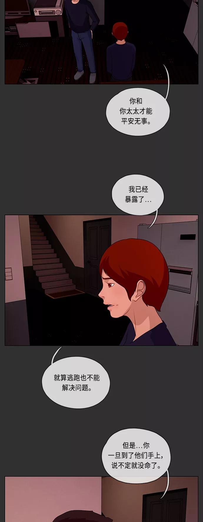 《妻子的秘密》[第52话] 转达 第11页