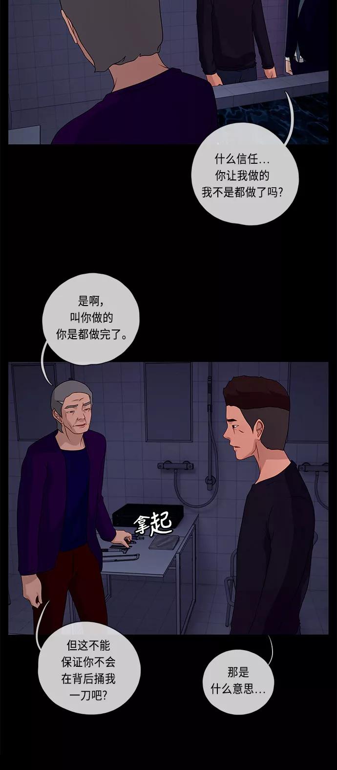 《妻子的秘密》[第52话] 转达 第23页
