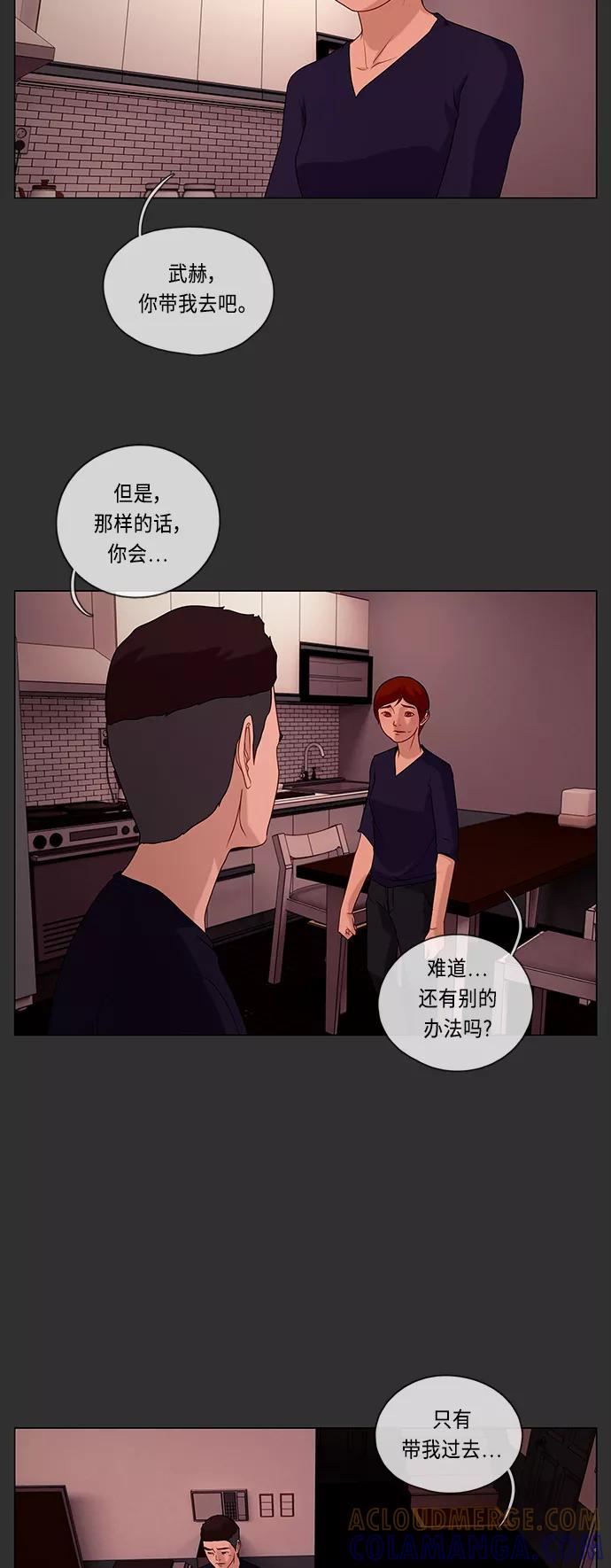《妻子的秘密》[第52话] 转达 第10页