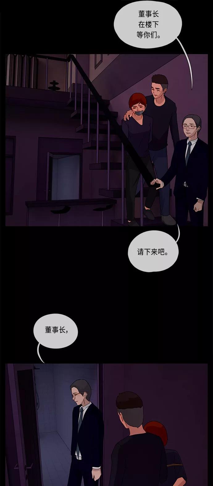 《妻子的秘密》[第52话] 转达 第15页