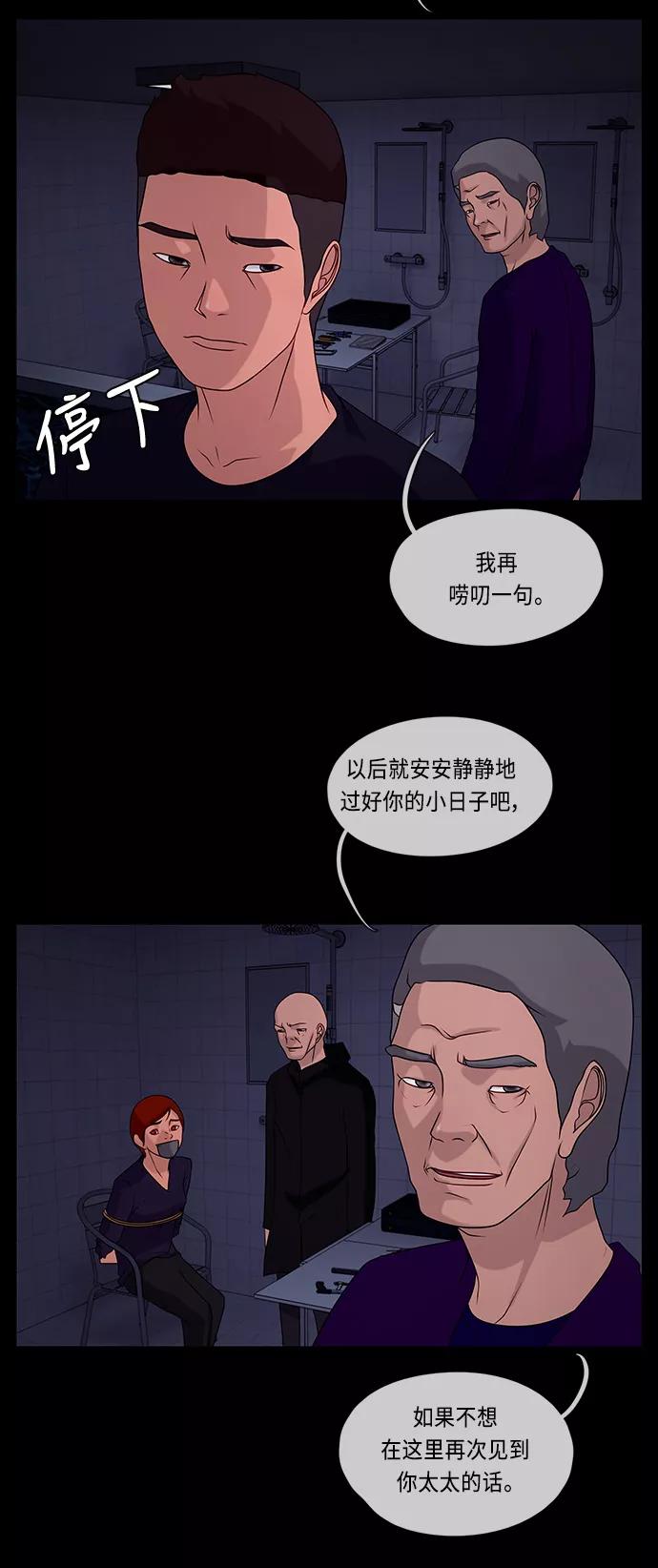 《妻子的秘密》[第52话] 转达 第45页