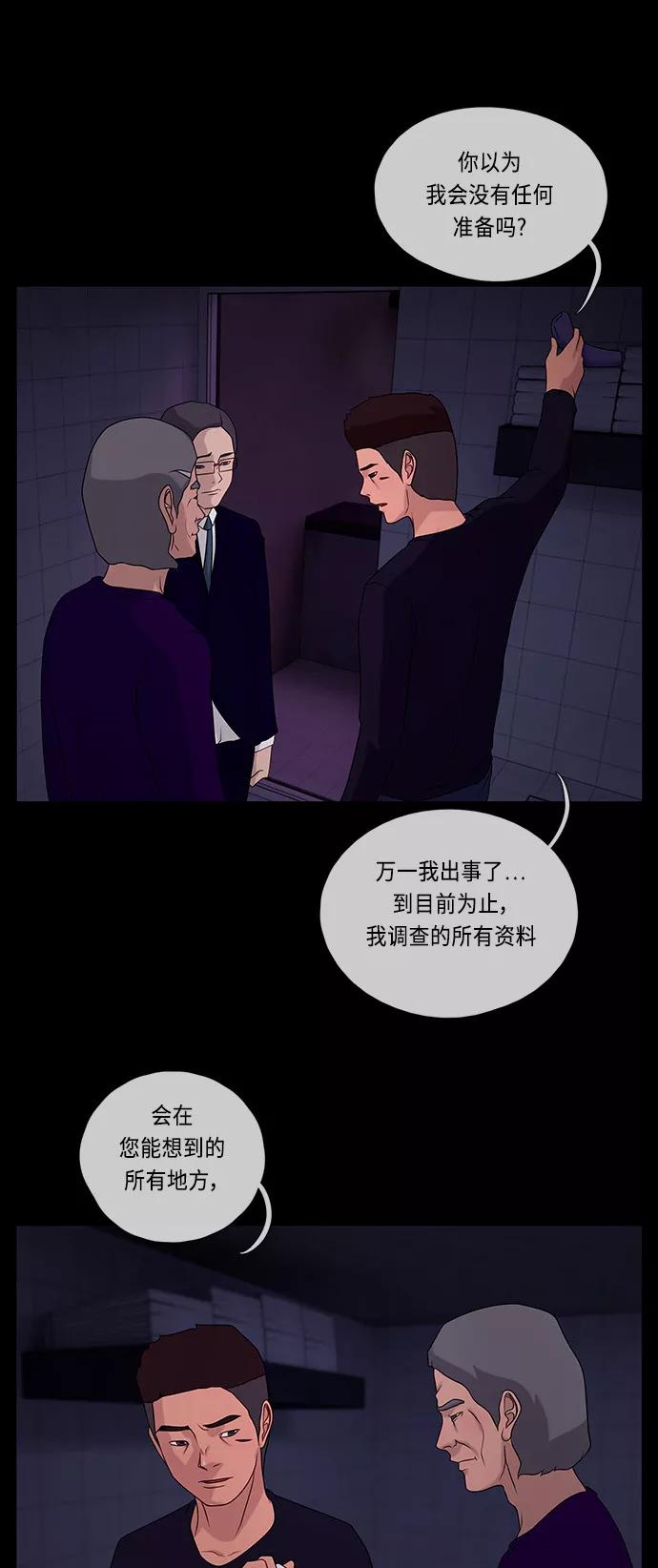 《妻子的秘密》[第52话] 转达 第42页