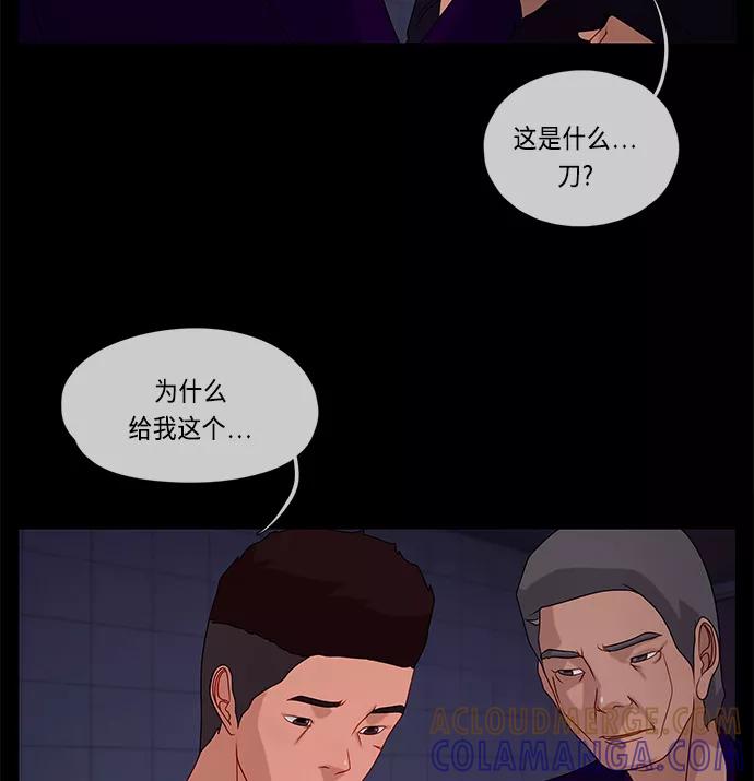 《妻子的秘密》[第52话] 转达 第25页