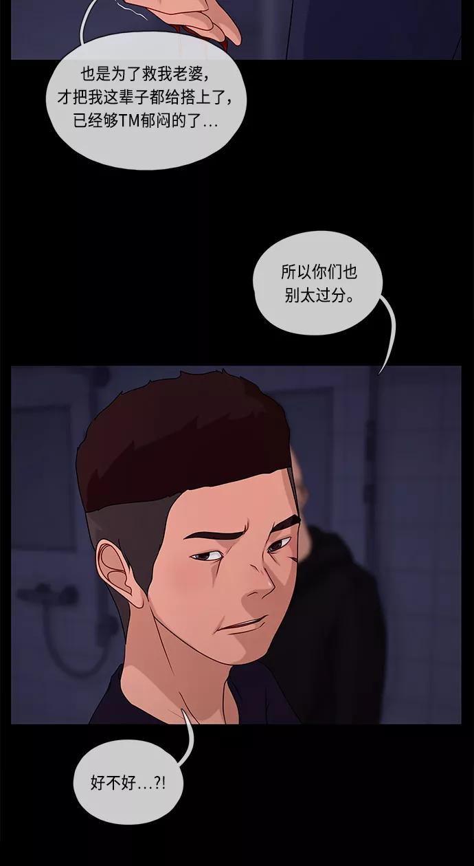 《妻子的秘密》[第52话] 转达 第41页