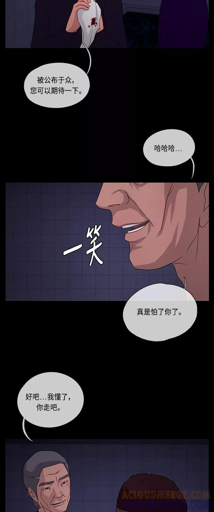 《妻子的秘密》[第52话] 转达 第43页