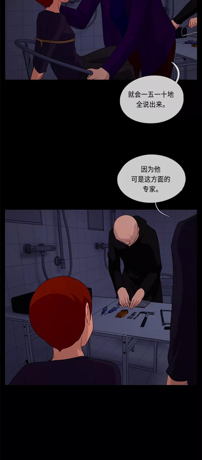 《妻子的秘密》[第52话] 转达 第20页