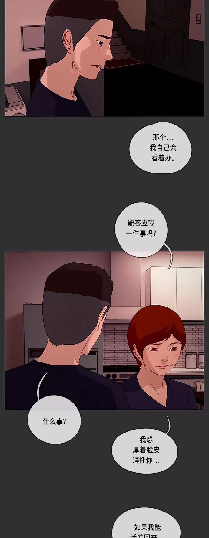 《妻子的秘密》[第52话] 转达 第12页