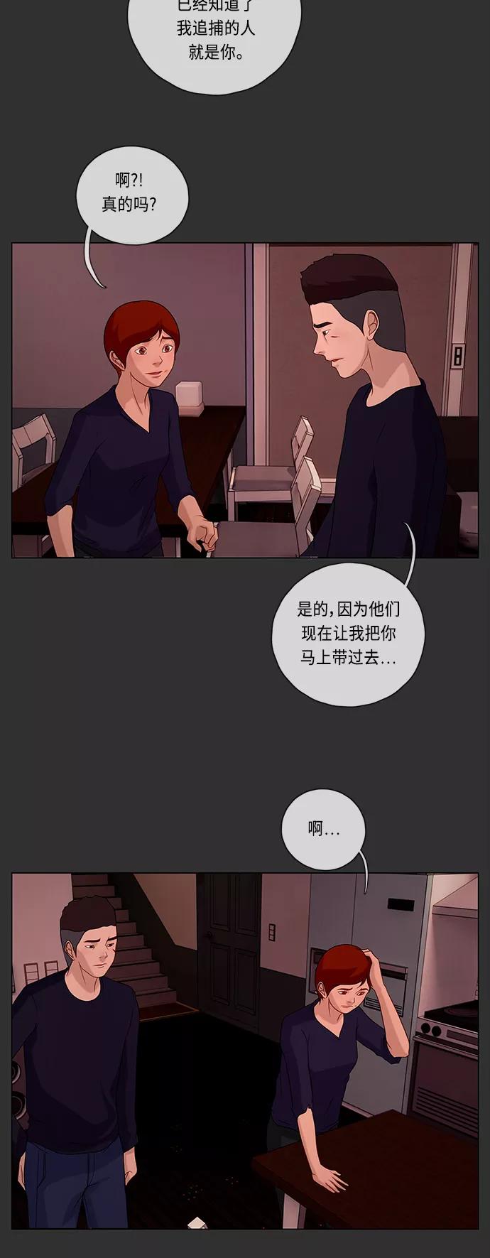 《妻子的秘密》[第52话] 转达 第8页