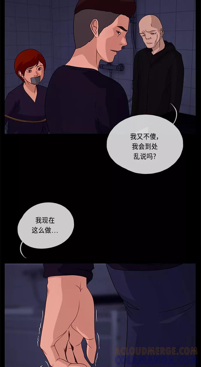 《妻子的秘密》[第52话] 转达 第40页