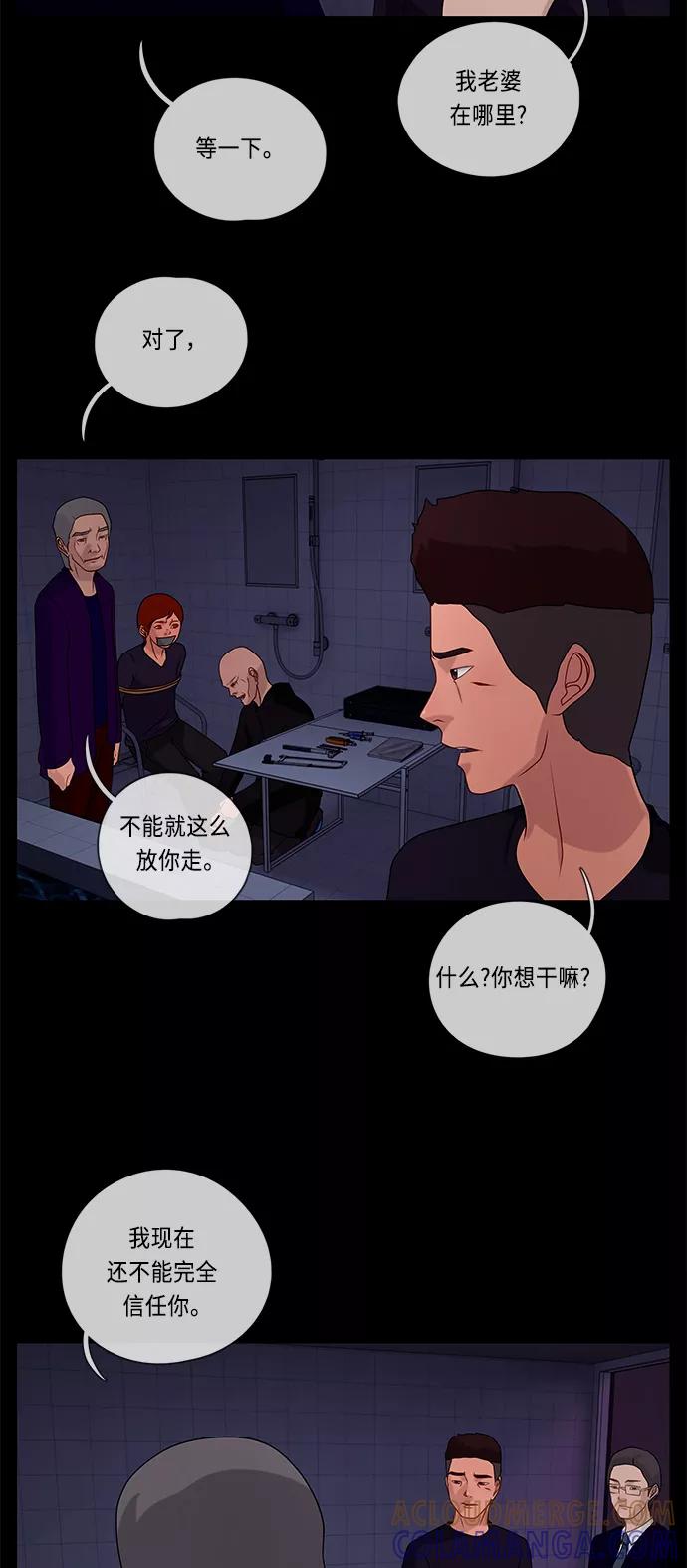 《妻子的秘密》[第52话] 转达 第22页