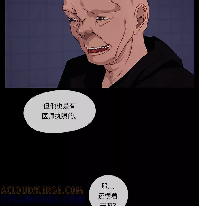《妻子的秘密》[第52话] 转达 第31页