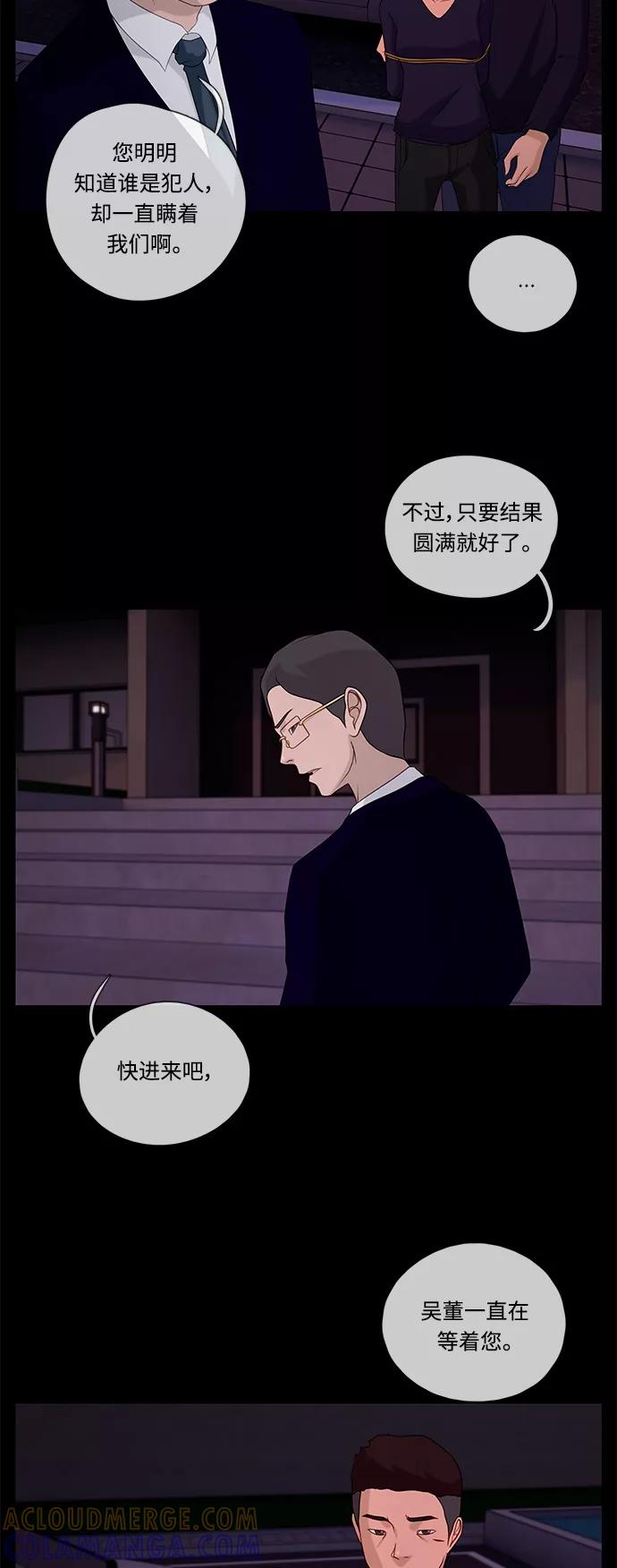 《妻子的秘密》[第52话] 转达 第4页