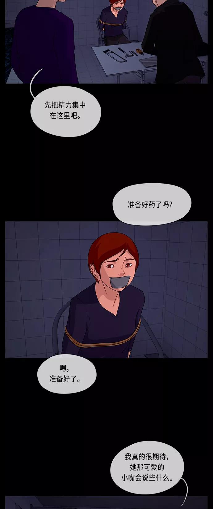 《妻子的秘密》[第52话] 转达 第48页