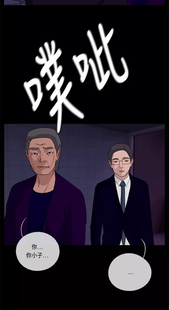 《妻子的秘密》[第52话] 转达 第35页