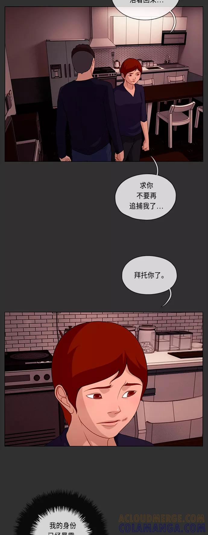 《妻子的秘密》[第52话] 转达 第13页
