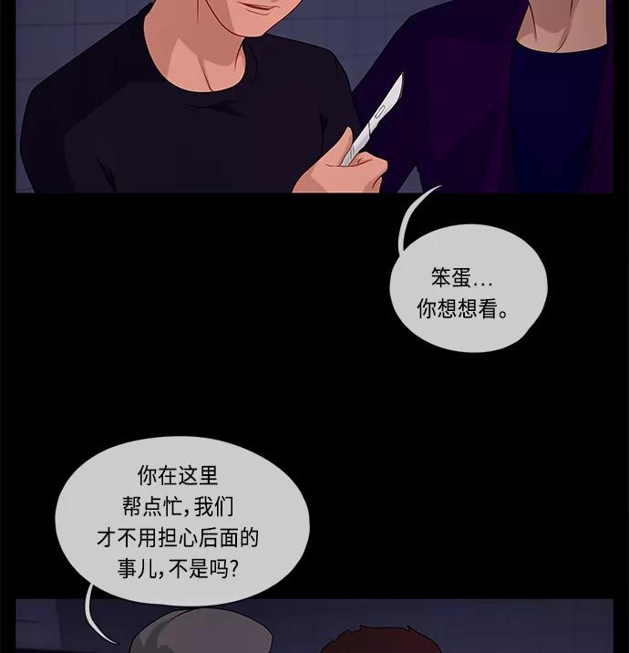 《妻子的秘密》[第52话] 转达 第26页