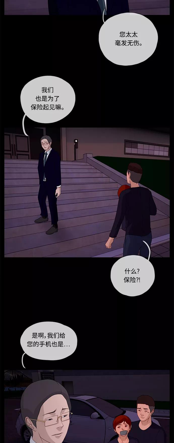 《妻子的秘密》[第52话] 转达 第3页