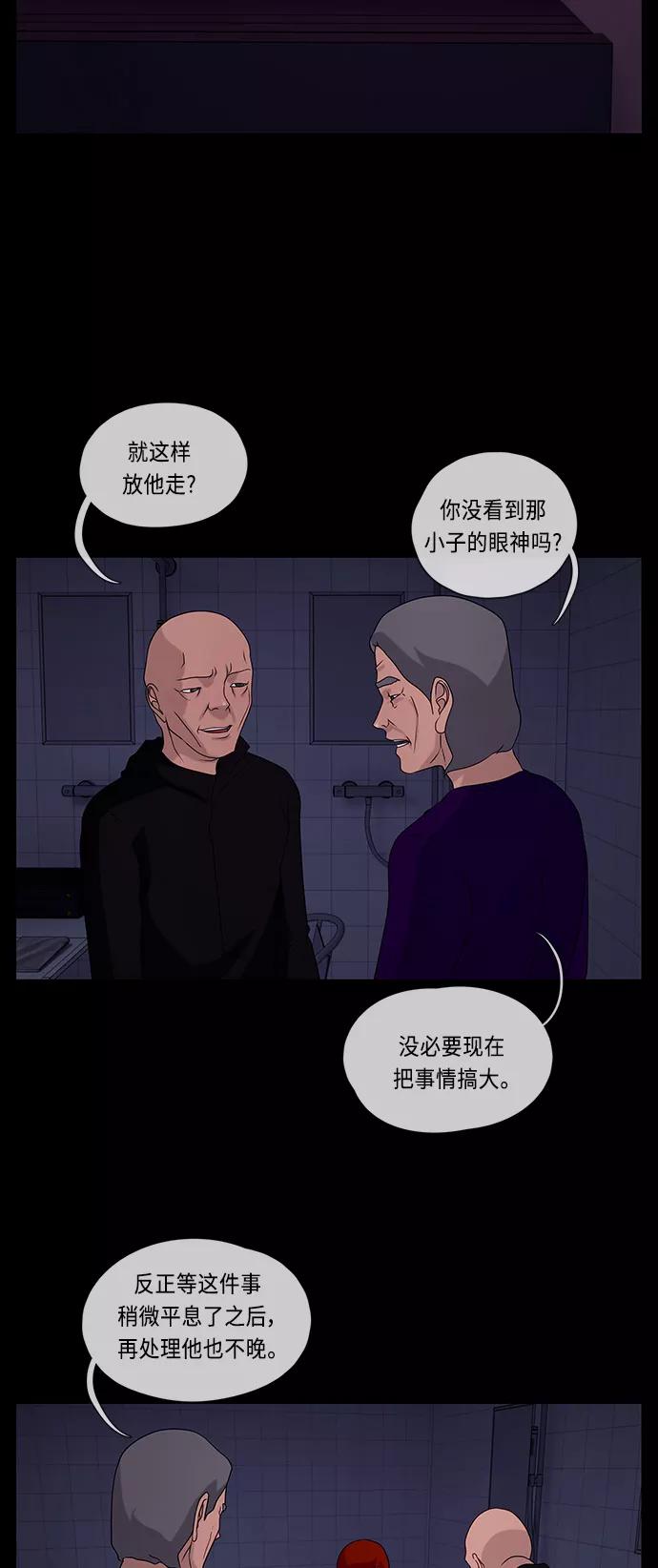 《妻子的秘密》[第52话] 转达 第47页