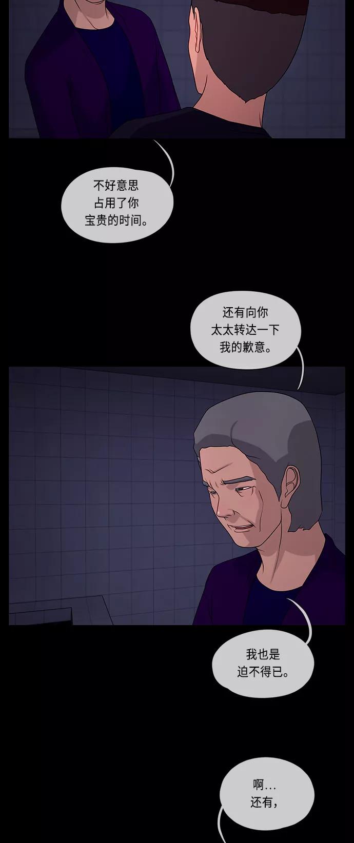 《妻子的秘密》[第52话] 转达 第44页