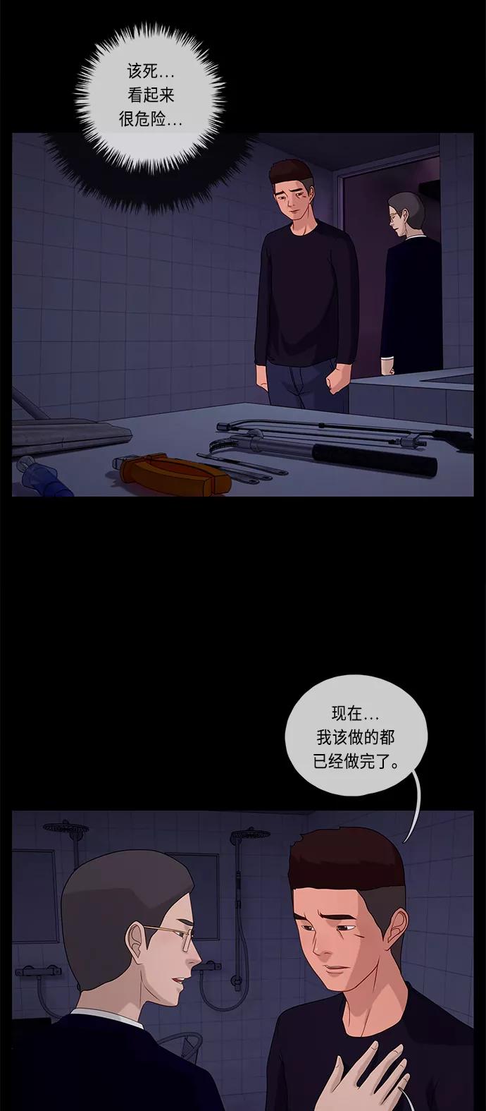 《妻子的秘密》[第52话] 转达 第21页