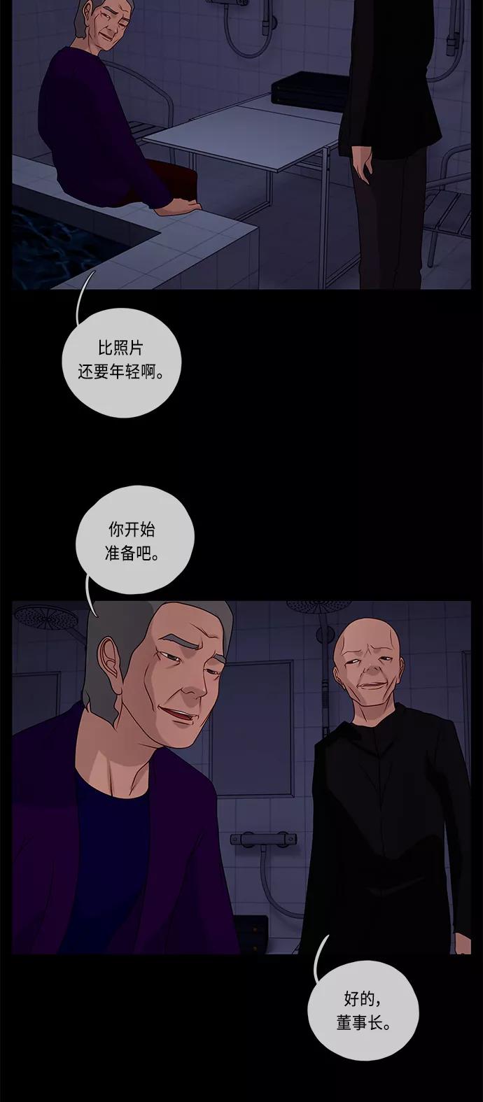 《妻子的秘密》[第52话] 转达 第17页