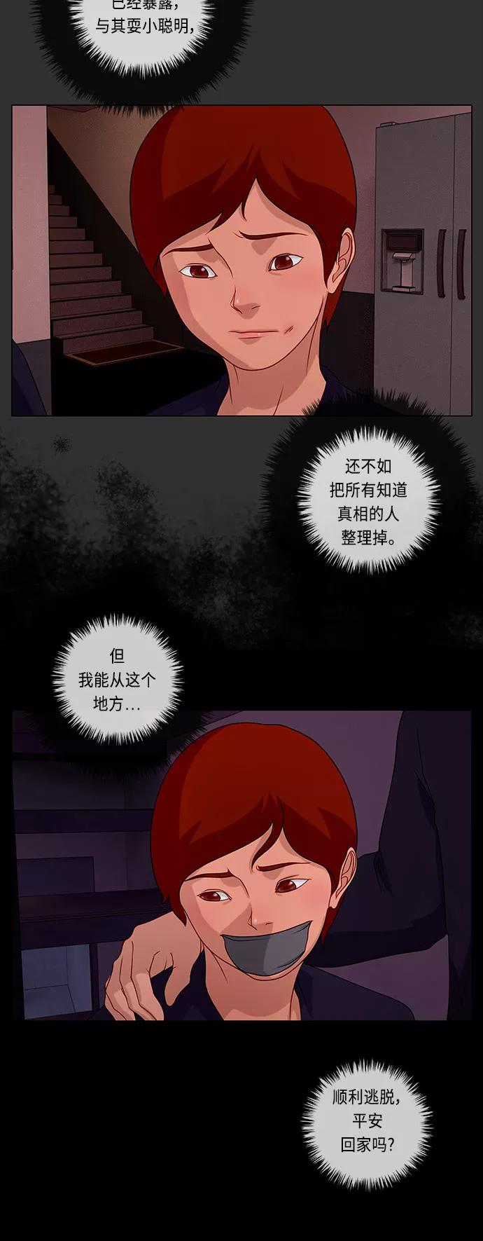 《妻子的秘密》[第52话] 转达 第14页