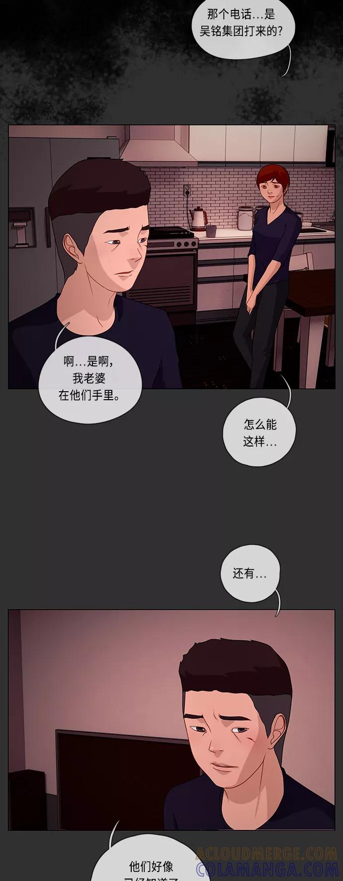 《妻子的秘密》[第52话] 转达 第7页