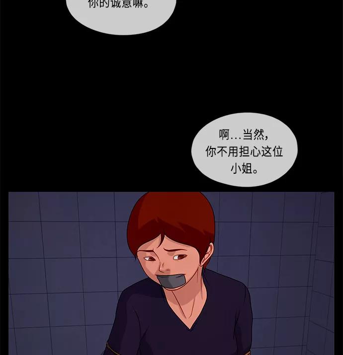 《妻子的秘密》[第52话] 转达 第29页