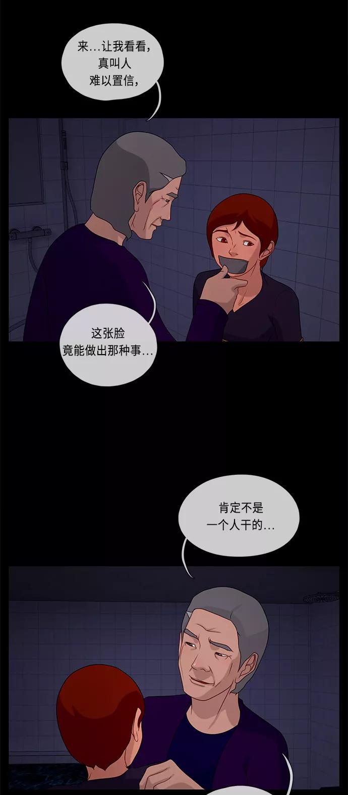 《妻子的秘密》[第52话] 转达 第18页